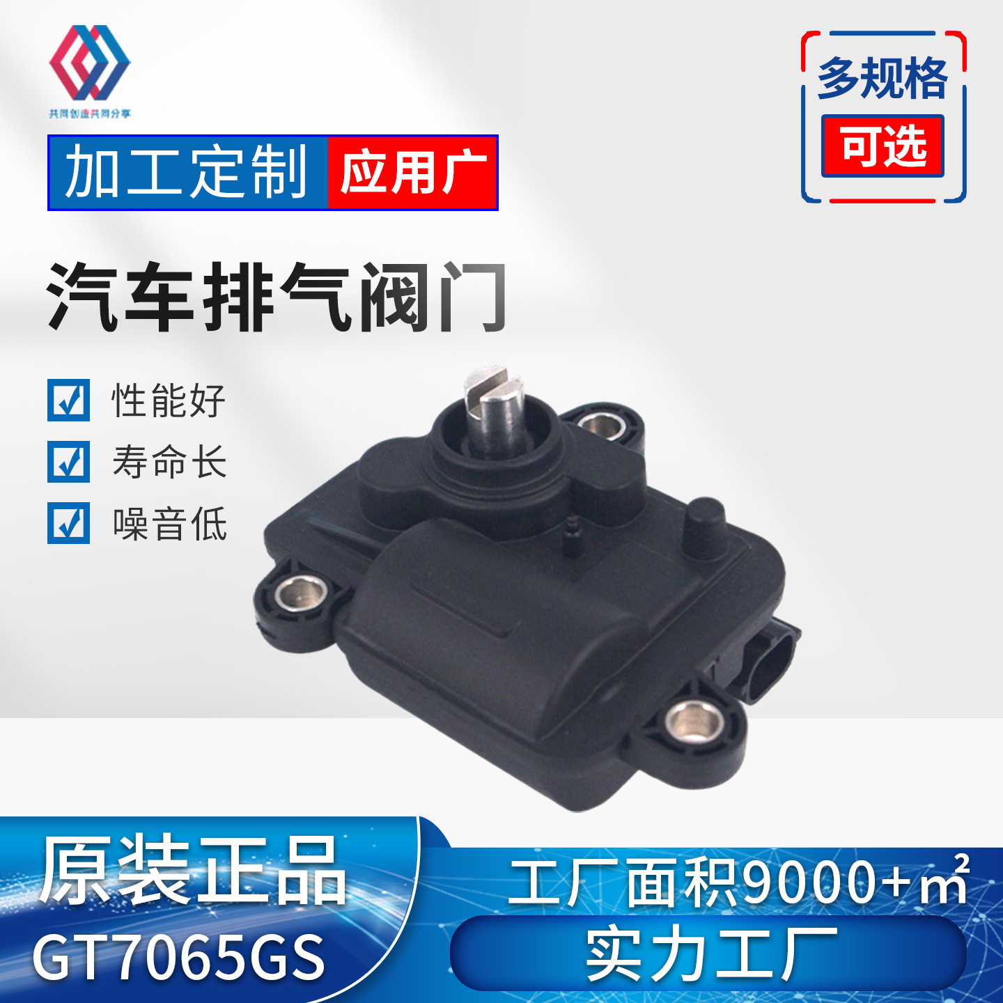 Car Vacuum - 7065GS Actionneur de valve d'échappement à